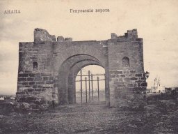 Анапа "Генуэзские ворота", которые современные историки называют Русскими воротами